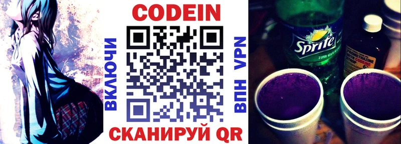 Купить где  Арсеньев  Codein Purple Drank 